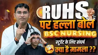 RUHS BSC NURSING 2024 | RAJASTHAN BSC NURSING FORM DETAILS | RUHS BSC NURSING 2024 ADMISSION FORM