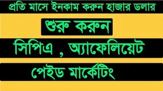 CPA, Affiliate Paid Marketing | 2023 | CPA Marketing, Affiliate Paid Marketing | 2023