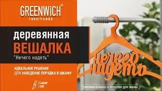 Изготовление деревянной вешалки 