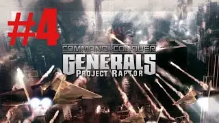 Играем в Command & Conquer: Generals Project Raptor (ЛЕГЕНДАРНЫЕ ГЕНЕРАЛЫ) #4 - Вздрючка По Полной!