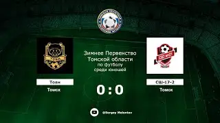 Тоян (Томск) - СШ-17-2 (Томск)