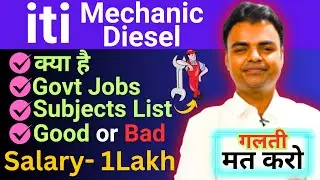 iti Mechanic Diesel Trade Details in Hindi, Salary, Govt Jobs, Subjects, Syllabus, Mechanic Diesel