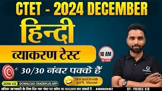 CTET Hindi | हिंदी व्याकरण महत्वपूर्ण टेस्ट | Hindi Grammar Test | By Prince Sir #ctethindi