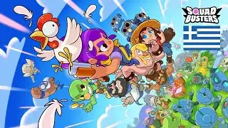 Squad Busters Greek