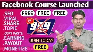 अब सबकी बल्ले बल्ले 🥰 Finaly Facebook Course Launched 🤗 