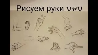 DRAWING HANDS uwu | NOT A TUTORIAL