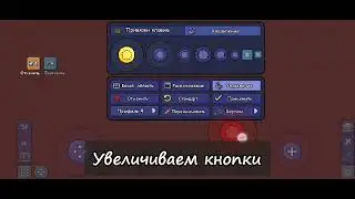 Как сделать старое управление в террарии