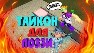 ROBLOX| ME CREATE TYCOON FOR YOUTUBER?!