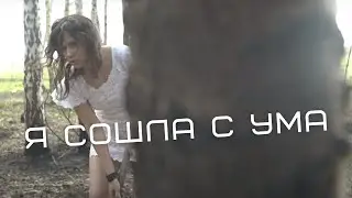 Ты сошел с ума (Ахматова)