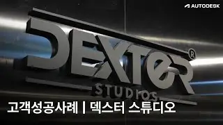 [고객성공사례] openUSD와 Virtual Production을 활용해 제작 효율성을 극대화한 덱스터스튜디오