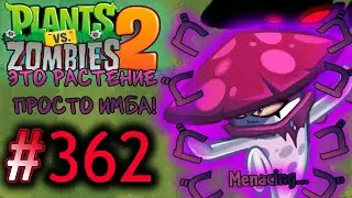НОВОЕ РАСТЕНИЕ! НОЧНАЯ ШЛЯПКА В СОЛО!\\Plants vs. Zombies 2