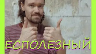 Самый бесполезный навык в истории человечества (легко и просто!)
