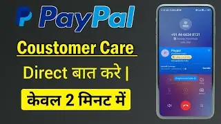 Paypal Customer Care Se Kaise Baat Karen | Paypal Customer Number Kya Hai