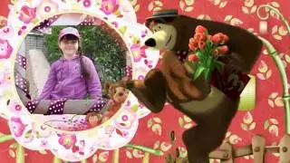 Маша и Медведь. Проект для Proshow Producer