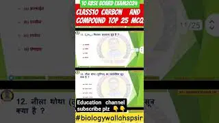#class10science #biologywallahspsir #sciencemcq #topmcqs #sciencemcq #shortvideo #trending