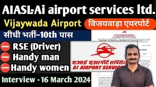 ai airport services limited vijaywada airport recruitment 2024 | airport job vacancy 2024