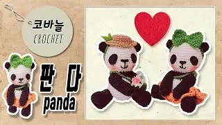 판다Panda   #판다#코바늘인형#꼼지락작업실
