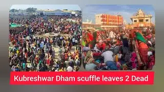 KUBRESHWAR DHAM TRAGEDY: 2 KILLED, 3 INJURED 😢 | [Kanwar Yatra 2025 Stampede Explained]