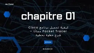 كيفية تحميل برنامج Cisco Packet Tracer مجانًا – شرح خطوة بخطوة