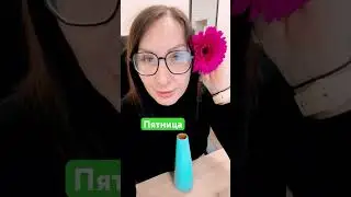 Пятница# выходные# весна