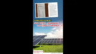ഓൺഗ്രിഡ് സോളാർ : മുൻ DGP R ശ്രീലേഖയുടെ പോസ്റ്റിലെ വസ്തുതകൾ ...!!!!