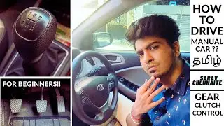 HOW TO DRIVE MANUAL CAR ?? | EASY METHOD !! | Clutch Control !!
