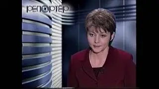 Репортёр (СТС-Челябинск, 02.06.2000) Выпуск в 