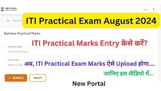 ITI Practical Examination Marks Upload कैसे होता है?