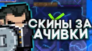 Соул кнайт | soul knight | гайд | все скины за миссии (коллаб с shadow terraine)