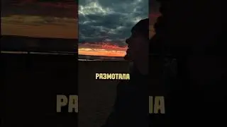 Размотала душу..💔 