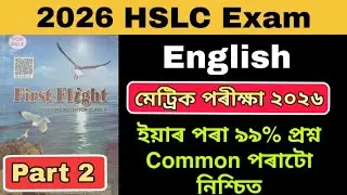 HSLC Exam 2026 English common Questions | 99% common questions important for HSLC 2026 part 2