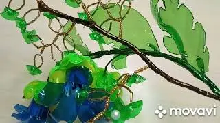 Колокольчики 🥀 Кобея ! ПЭТ бутылки.#мкцветы#