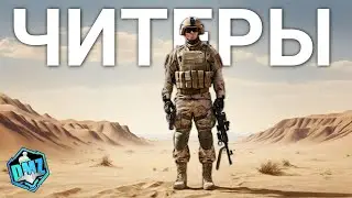 И в это все равно приятно играть! ДМЗ WARZONE СКЛЕРОЗЕ