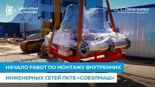 Новый этап — начало работ по монтажу внутренних инженерных сетей | 14.06.2023 |