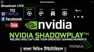 How to Use Nvidia SHADOWPLAY | Use for Screen Recording | Broadcast Games | CAPTURE 4K Screen Video