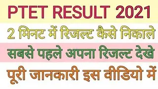 rajasthan ptet result 2021 | ptet 2021 cut off marks