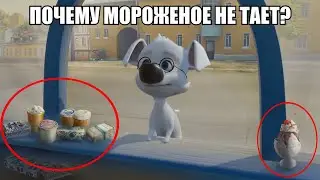 Логика в мультфильмах