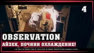 Ищем пропавший экипаж, попутно чиним станцию [Observation] #4