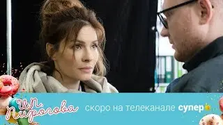 ИП Пирогова: первый день на площадке