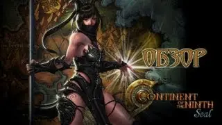 NyanGames Review of C9 (Continent of the Ninth Seal)