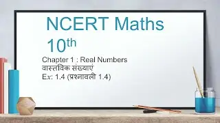 10TH MATHS EX 1.4 SOLVED