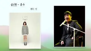 ai이수 - 곰인형 [원곡 : 린]