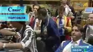 Что такое свинг торговля на фондовой бирже.