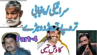 Punjabi Sad Poetry | Mushira | Punjabi Mushira | Saraiki Bol