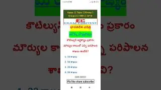 మౌర్య సామ్రాజ్యం-4||భారతదేశ చరిత్ర||Indian history #shortsvideo#appsc