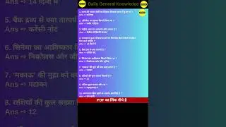 Download 50000 GK Question PDF In Hindi  Part 03