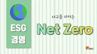 [ESG경영_2] Net Zero