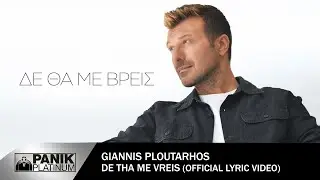 Γιάννης Πλούταρχος - Δε θα με βρεις - Official Lyric Video