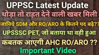 UPPCS Latest Update| UPPSC RO/ARO Latest News | AHC RO/ARO 2021 Update |UPSSSC PET| Lower PCS | AHC