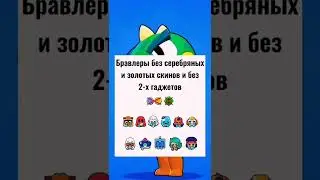 #бравлстарс